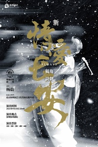 情爱•长安